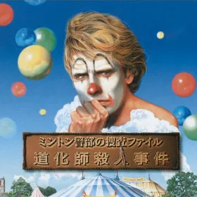Doukeshi Satsujin Jiken