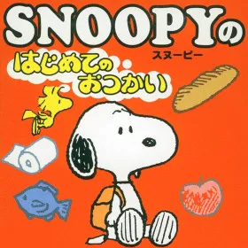 Snoopy no Hajimete no Otsukai