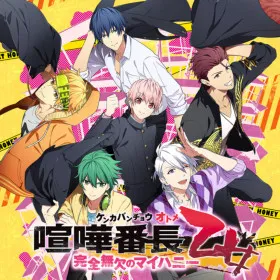 Kenka Bancho Otome: Kanzenmuketsu no My Honey