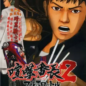 Kenka Banchou 2: Full Throttle