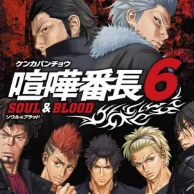 Kenka Banchou 6: Soul & Blood