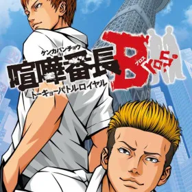 Kenka Banchou Bros. Tokyo Battle Royal