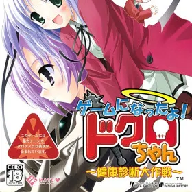 Game ni Natta yo! Dokuro-chan ~Kenkou Shindan Daisakusen~