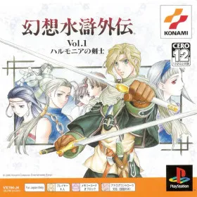 Genso Suiko Gaiden Vol. 1: Harmonia no Kenshi