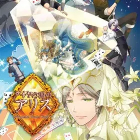 Diamond no Kuni no Alice ~Wonderful wonder World~