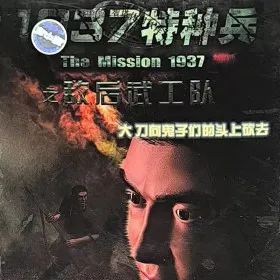 The Mission 1937