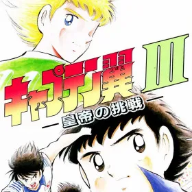 Captain Tsubasa III: Koutei no Chousen