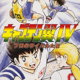 Captain Tsubasa IV: Pro no Rival Tachi