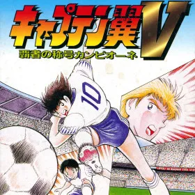 Captain Tsubasa V: Hasha no Shōgō Campione