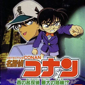 Meitantei Conan: Nishi no Meitantei Saidai no Kiki!?