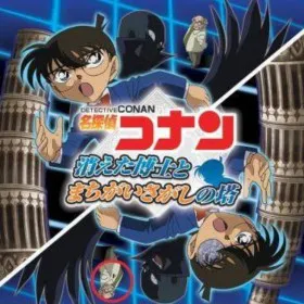 Meitantei Conan: Kieta Hakase to Machigai Sagashi no Tou