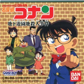 Meitantei Conan: Chika Yuuenchi Satsujin Jiken