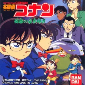 Meitantei Conan: Giwaku no Gouka Ressha