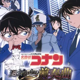 Meitantei Conan: Kako Kara no Zensou Kyoku