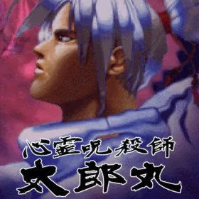 Shinrei Jusatsushi Taromaru