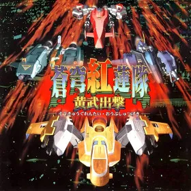 Soukyugurentai