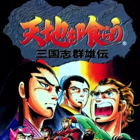 Tenchi o Kurau: Sangokushi Gunyuuden