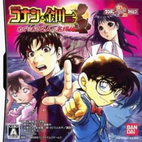 Meitantei Conan & Kindaichi Shounen no Jikenbou: Meguri au Futari no Meitantei