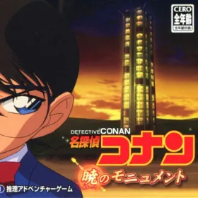 Meitantei Conan: Akatsuki no Monument