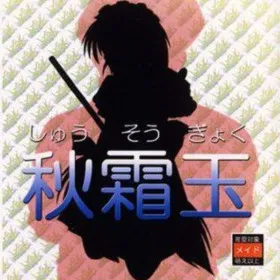 Shuusou Gyoku