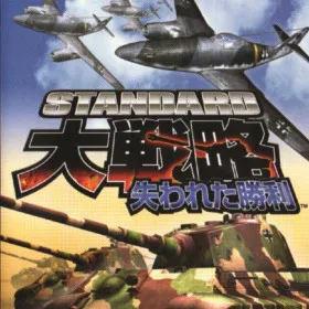 Standard Daisenryaku: Ushinawareta Shouri