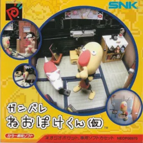 Ganbare Neo Poke-kun