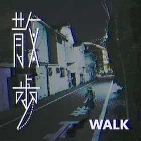 散歩 - Walk