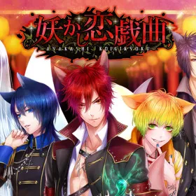 Ayakashi Koi Gikyoku: Forbidden Romance with Mysterious Spirit