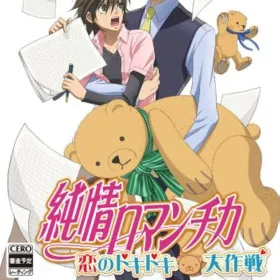 Junjou Romantica ~Koi no Dokidoki Daisakusen~