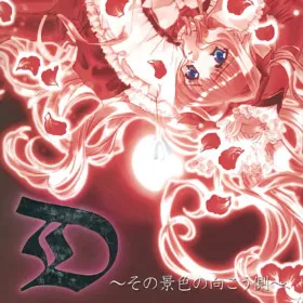 D ~Sono Keshiki no Mukougawa~