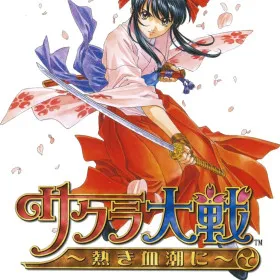 Sakura Wars: In Hot Blood