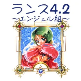 Rance 4.2: Angelgumi