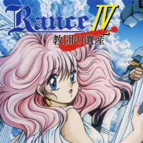 Rance IV: Kyoudan no Isan