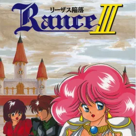 Rance III: Leazas Kanraku