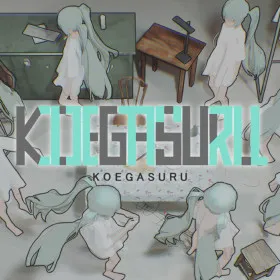 KOEGASURU