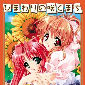 Himawari no Saku Machi