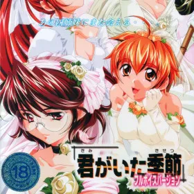 Kimi ga Ita Kisetsu ~Primary~