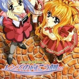 Lens no Mukougawa...