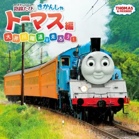 Tetsudou Nippon! Rosen Tabi: Kikansha Thomas-hen Oigawa Tetsudou!