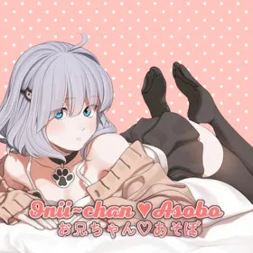 Onii-chan Asobo