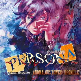 Megami Ibunroku Persona: Ikuu no Tou Hen