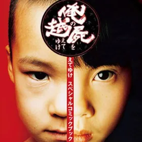 Ore no Shikabane o Koete Yuke