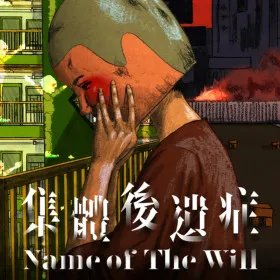 NAME OF THE WILL