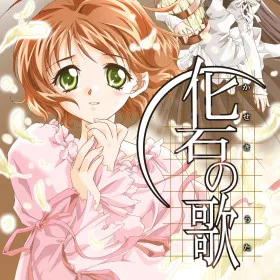 Kaseki no Uta