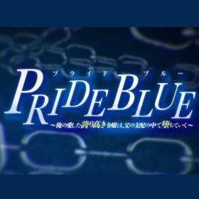 PRIDE BLUE ~Ore no Aishita Hokoritataki Reijou wa, Chichi no Shihai no Naka de Ochiteiku~