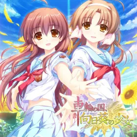 Sharin no Kuni, Himawari no Shoujo