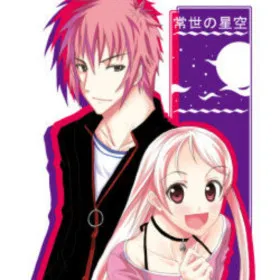 Tokoyo no Hoshizora