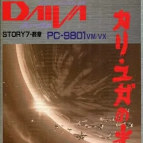 Daiva Story 7: Light of Kali Yuga