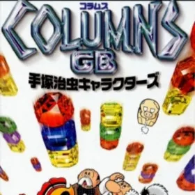 Columns GB: Tezuka Osamu Characters