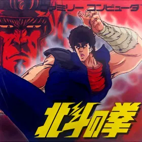 Hokuto no Ken (1986)